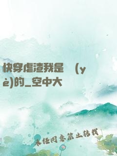 快穿虐渣我是專業(yè)的