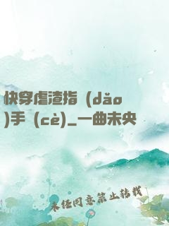 快穿虐渣指導(dǎo)手冊(cè)