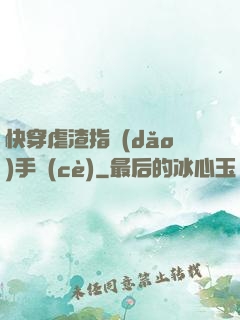 快穿虐渣指導(dǎo)手冊(cè)