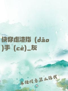 快穿虐渣指導(dǎo)手冊(cè)