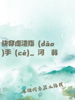 快穿虐渣指導(dǎo)手冊(cè)