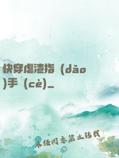 快穿虐渣指導(dǎo)手冊(cè)