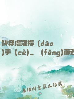 快穿虐渣指導(dǎo)手冊(cè)