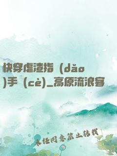 快穿虐渣指導(dǎo)手冊(cè)