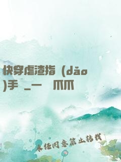 快穿虐渣指導(dǎo)手冊