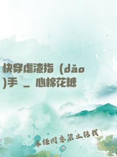 快穿虐渣指導(dǎo)手冊