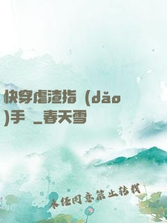 快穿虐渣指導(dǎo)手冊