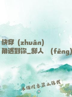 快穿轉(zhuǎn)角遇到你
