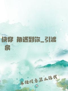 快穿轉角遇到你