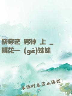 快穿逆襲男神寵上癮