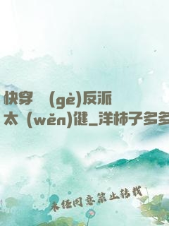 快穿這個(gè)反派太穩(wěn)健