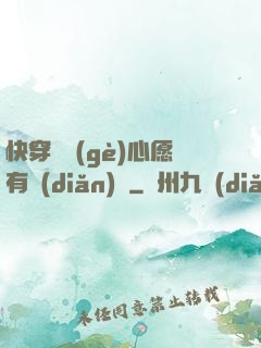 快穿這個(gè)心愿有點(diǎn)難