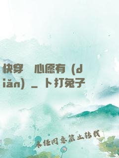 快穿這個心愿有點(diǎn)難