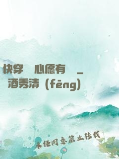 快穿這個心愿有點難
