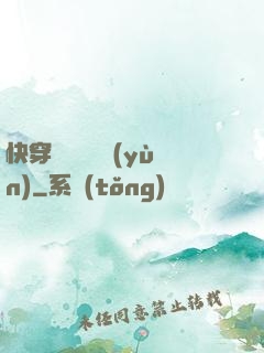 快穿開啟錦鯉運(yùn)