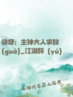 快穿：主神大人求放過(guò)