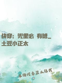 快穿：兜里必須有糖