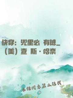 快穿：兜里必須有糖