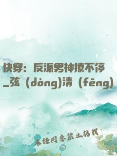 快穿：反派男神撩不停