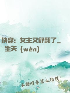 快穿：女主又野翻了