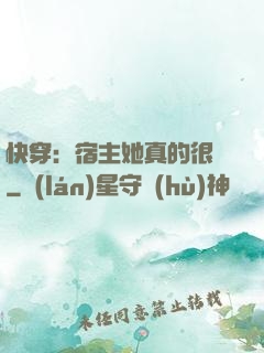 快穿：宿主她真的很飄