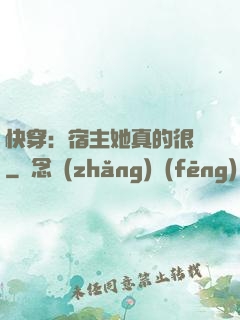 快穿：宿主她真的很飄