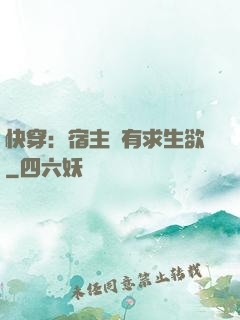 快穿：宿主沒有求生欲