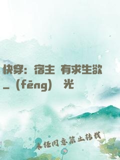 快穿：宿主沒有求生欲
