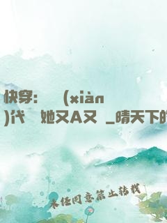 快穿：從現(xiàn)代歸來她又A又颯
