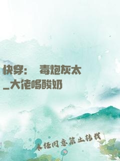 快穿：惡毒炮灰太囂張