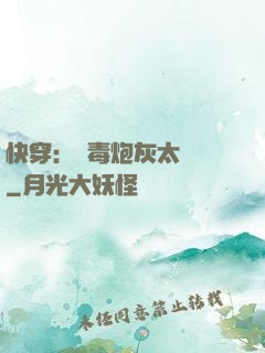 快穿：惡毒炮灰太囂張