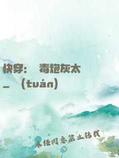 快穿：惡毒炮灰太囂張