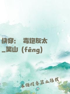 快穿：惡毒炮灰太囂張