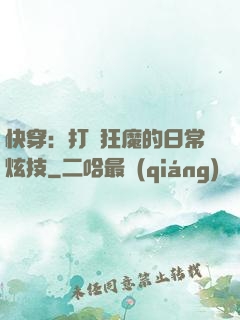 快穿：打臉狂魔的日常炫技