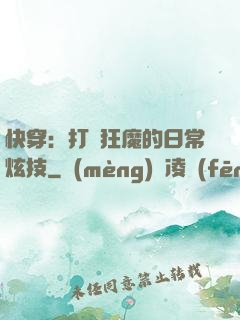 快穿：打臉狂魔的日常炫技