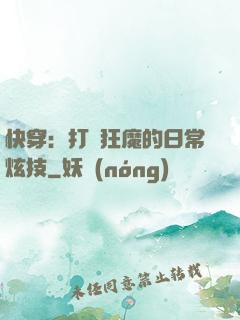 快穿：打臉狂魔的日常炫技