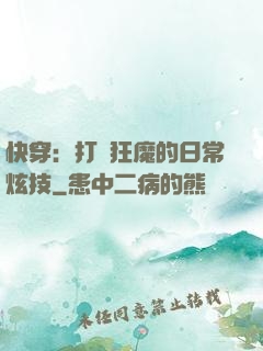快穿：打臉狂魔的日常炫技