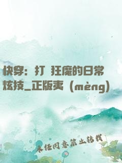 快穿：打臉狂魔的日常炫技