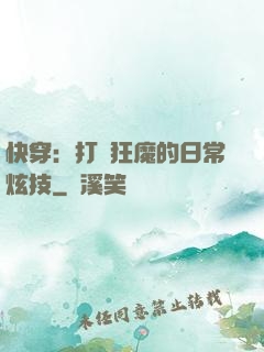 快穿：打臉狂魔的日常炫技