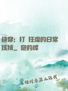 快穿：打臉狂魔的日常炫技