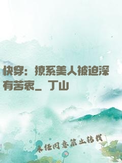 快穿：撩系美人被迫深有苦衷