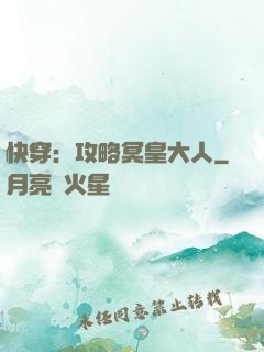 快穿：攻略冥皇大人