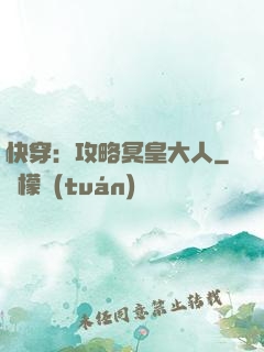 快穿：攻略冥皇大人