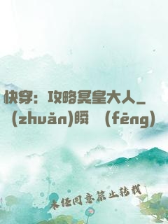 快穿：攻略冥皇大人