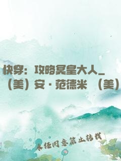 快穿：攻略冥皇大人
