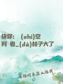 快穿：時(shí)空判決者