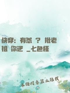 快穿：有怨氣？瘋批老祖幫你逆襲