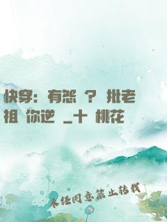 快穿：有怨氣？瘋批老祖幫你逆襲