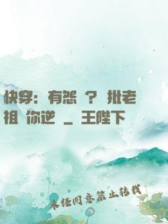 快穿：有怨氣？瘋批老祖幫你逆襲