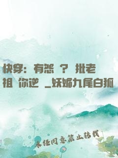 快穿：有怨氣？瘋批老祖幫你逆襲